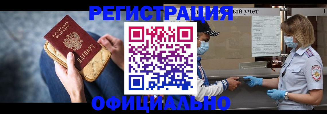 прописка 2025 в Мелеузе