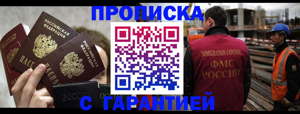 временная регистрация недорого в Мелеузе