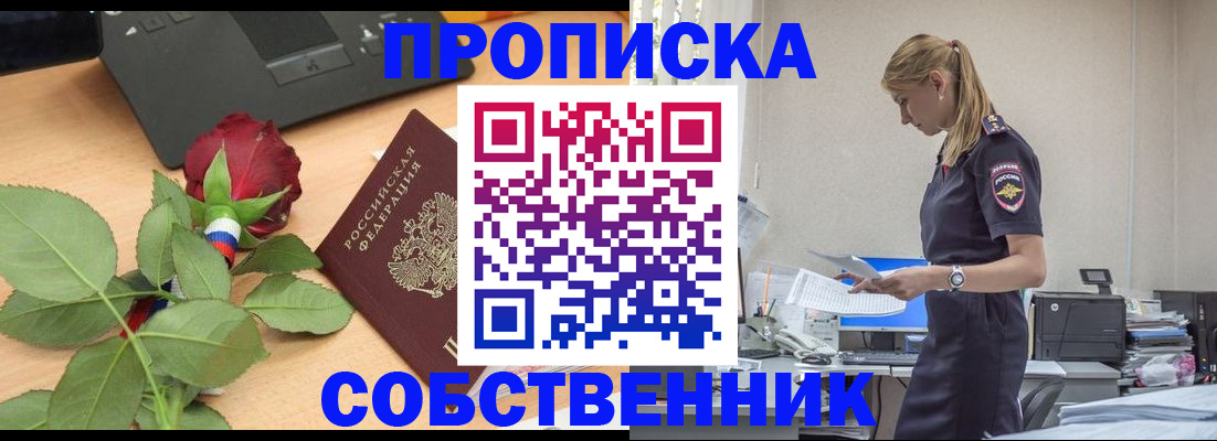 прописка поиск в Мелеузе