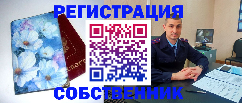 прописка для работы в Мелеузе