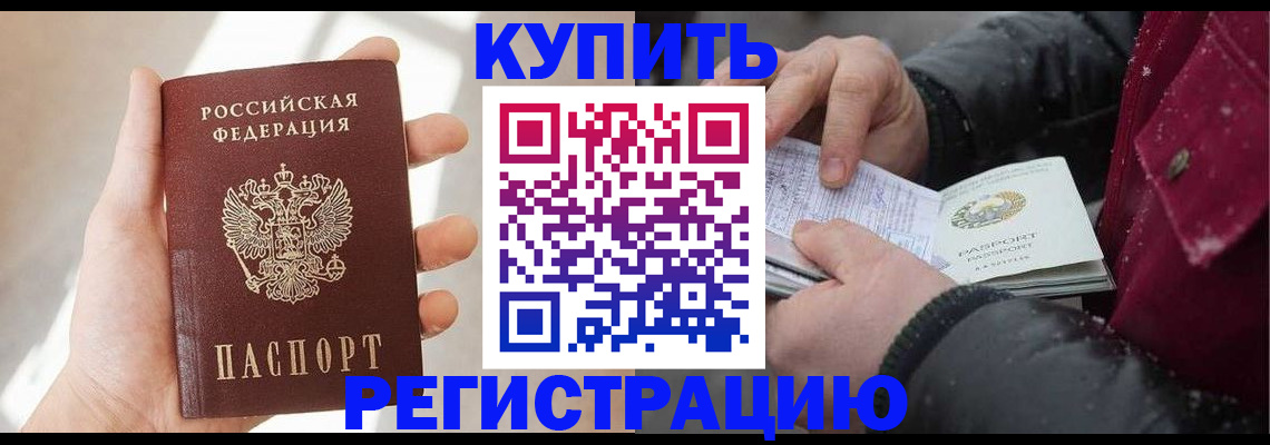 прописка законно в Мелеузе