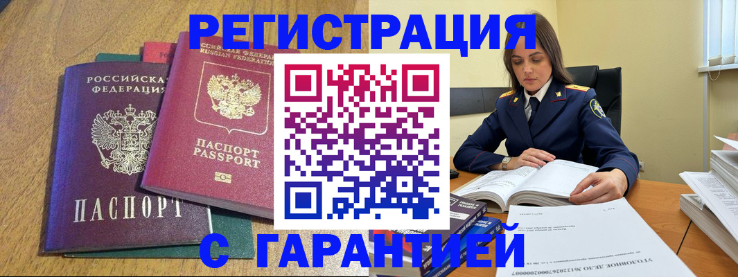где прописаться в Мелеузе