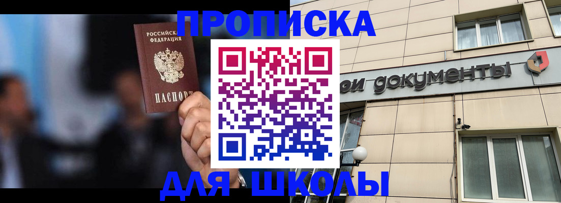 где прописаться в Мелеузе