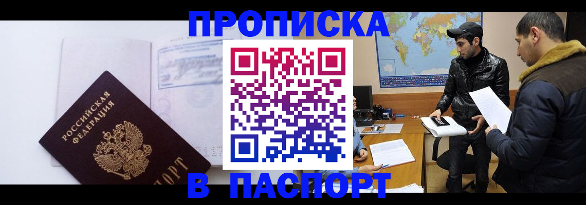 временная регистрация купить в Мелеузе