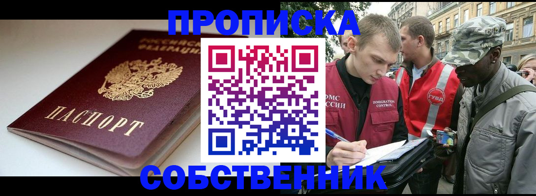 временная регистрация недорого в Мелеузе