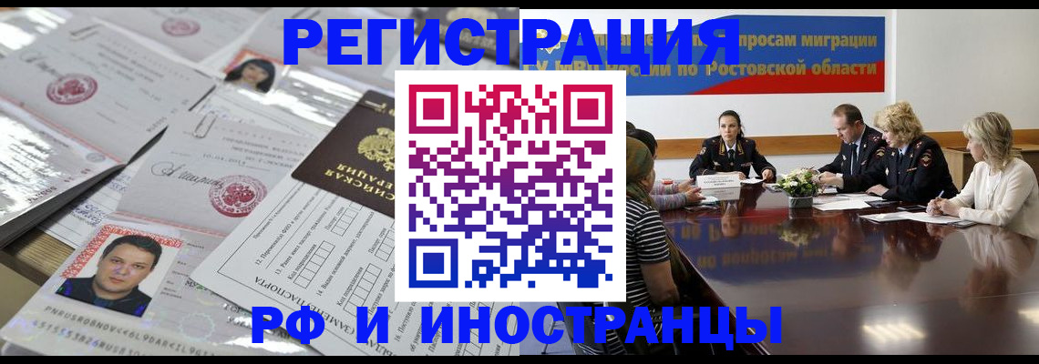 прописка 2025 в Мелеузе